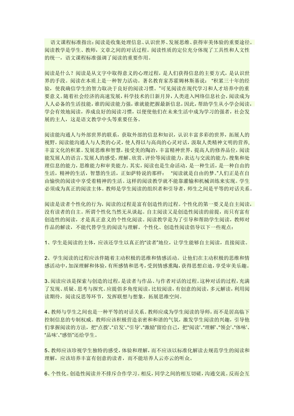 阅读教学的作用_第1页