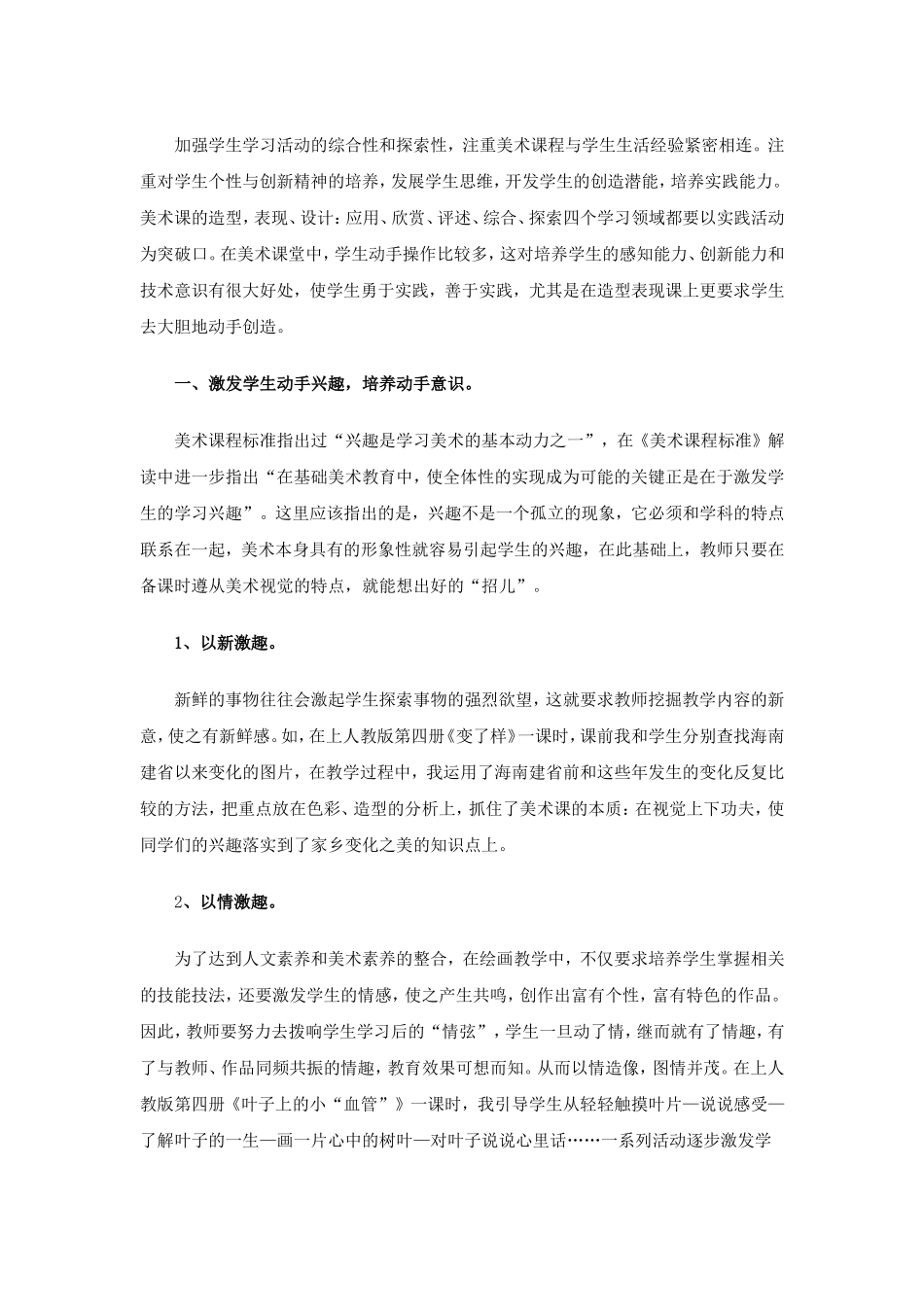 美术教学点滴_第1页