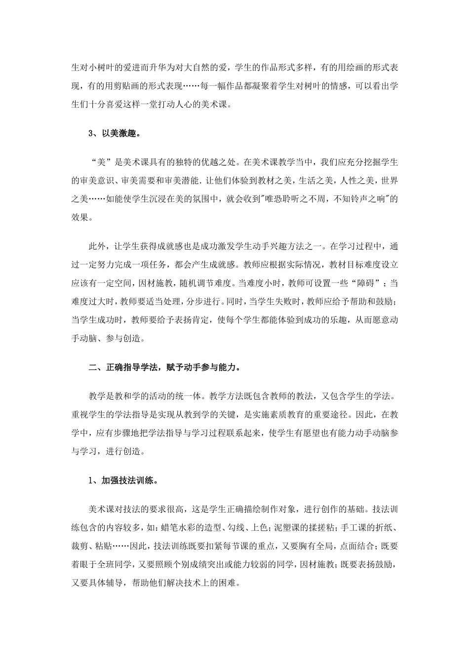 美术教学点滴_第2页