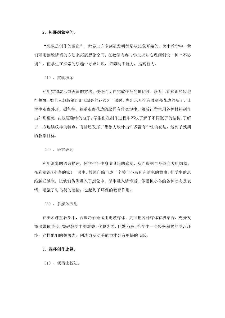 美术教学点滴_第3页