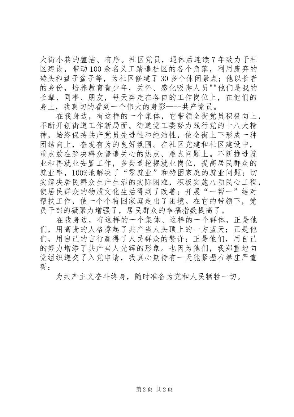 党就在我的身边演讲稿范文_第2页