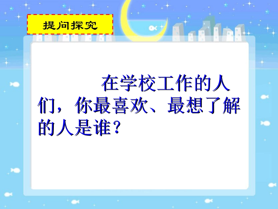 在学校工作的人们_第2页