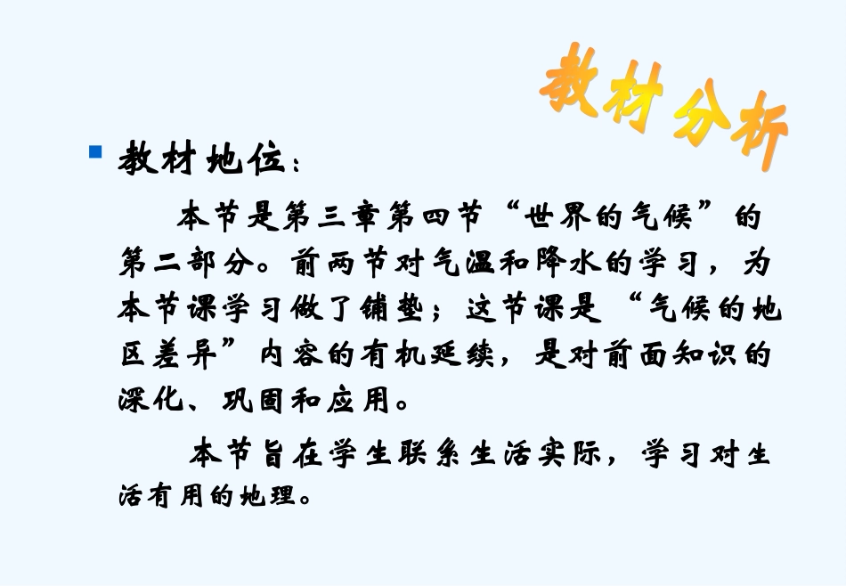 七年级地理上册 第三章第四节影响气候的主要因素课件 人教新课标版_第2页