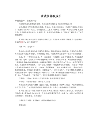 让诚信伴我成长
