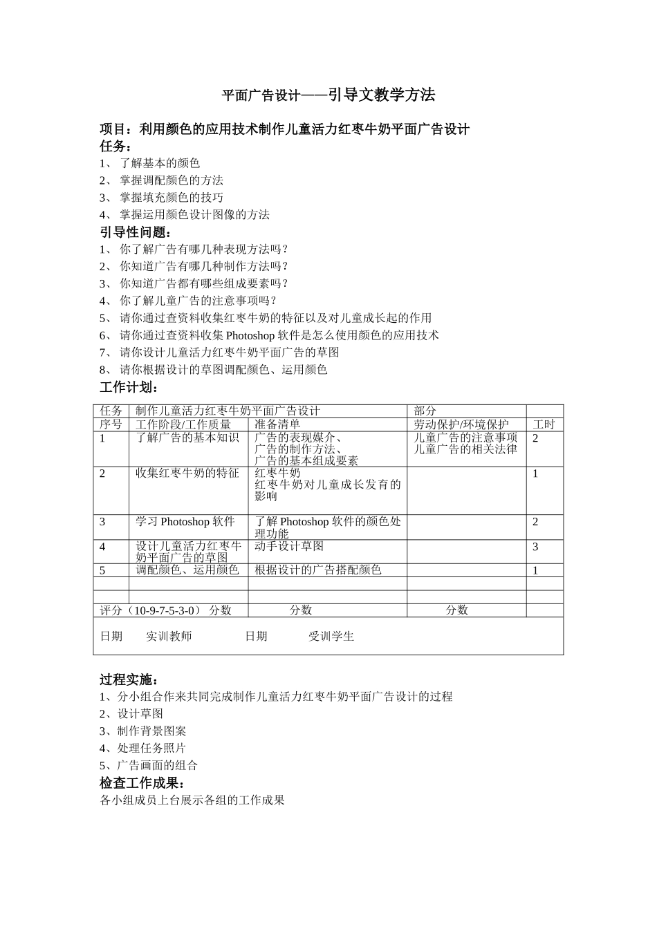 引导文教学方法_第1页