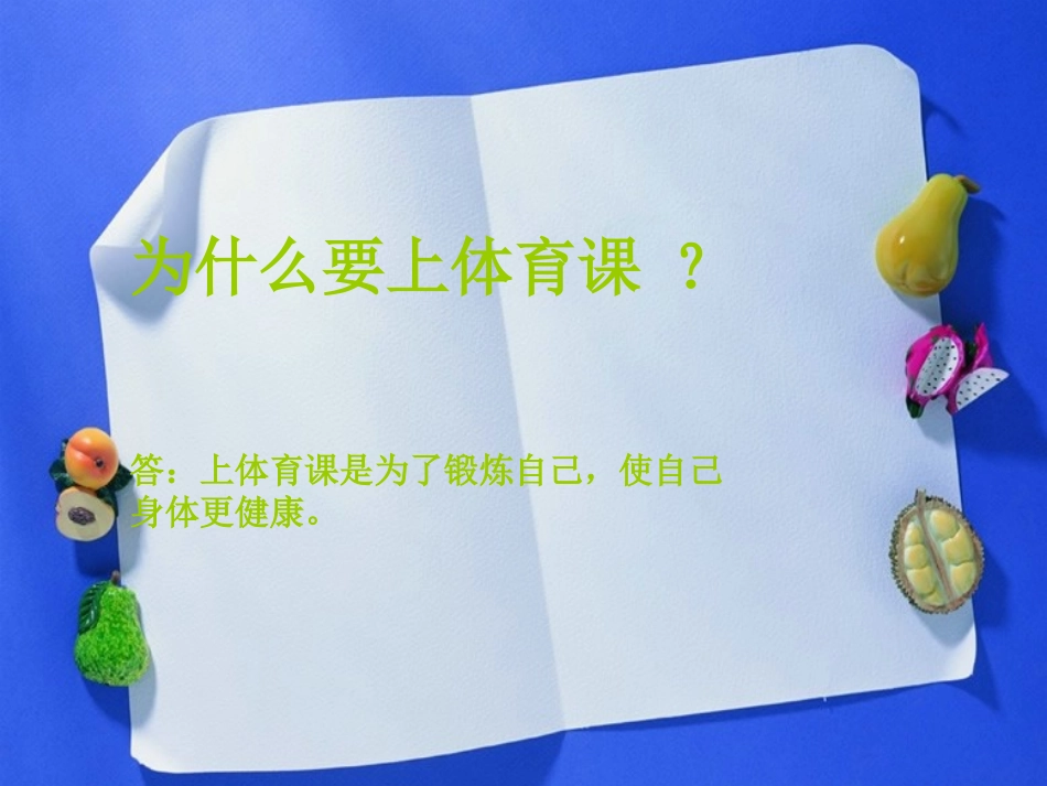 三年级体育知识竞赛题_第2页