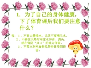 三年级体育知识竞赛题