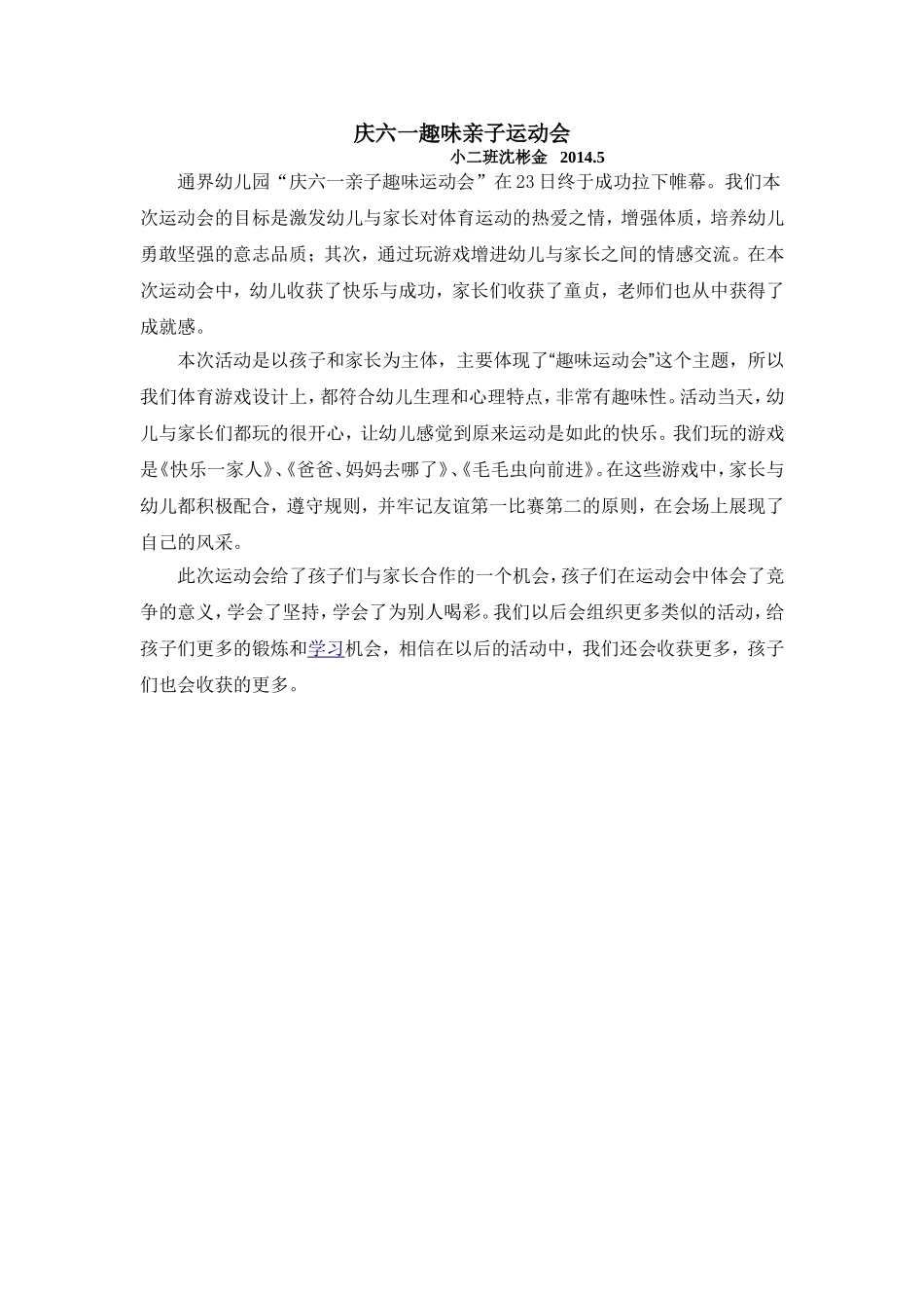 趣味亲子运动会_第1页