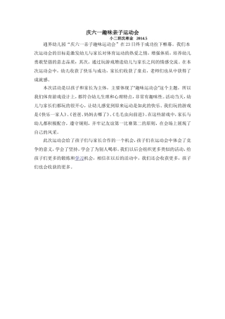 趣味亲子运动会