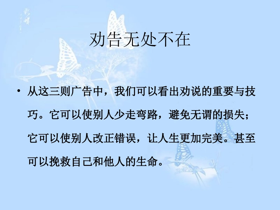 口语交际劝告_第2页