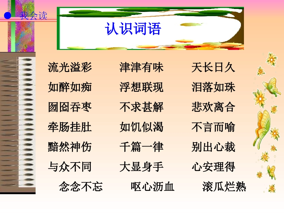 人教版五年级语文上册第一组《04我的“长生果”》PPT课件_第3页