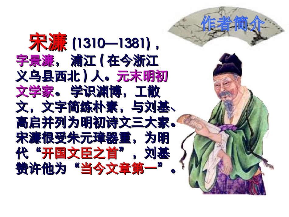 人教版八年级下《送东阳马生序》教学课件（36张）_第2页