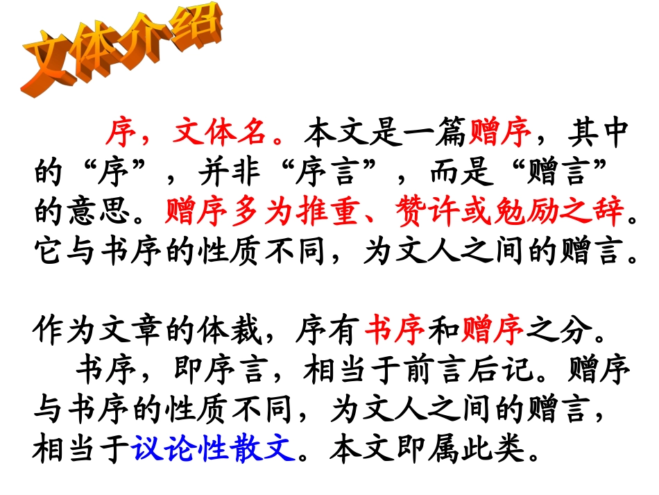 人教版八年级下《送东阳马生序》教学课件（36张）_第3页