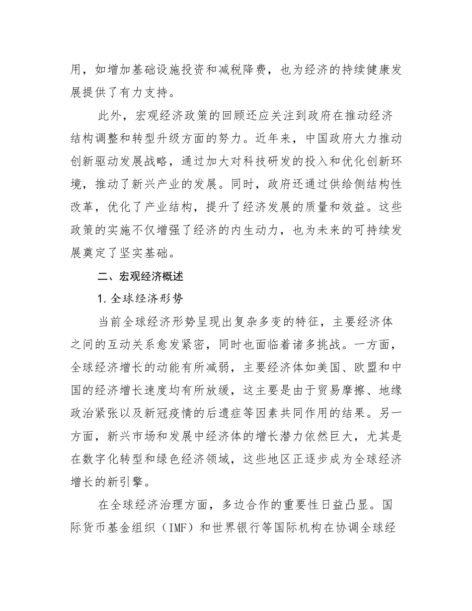 宏观经济市场前景分析_第3页