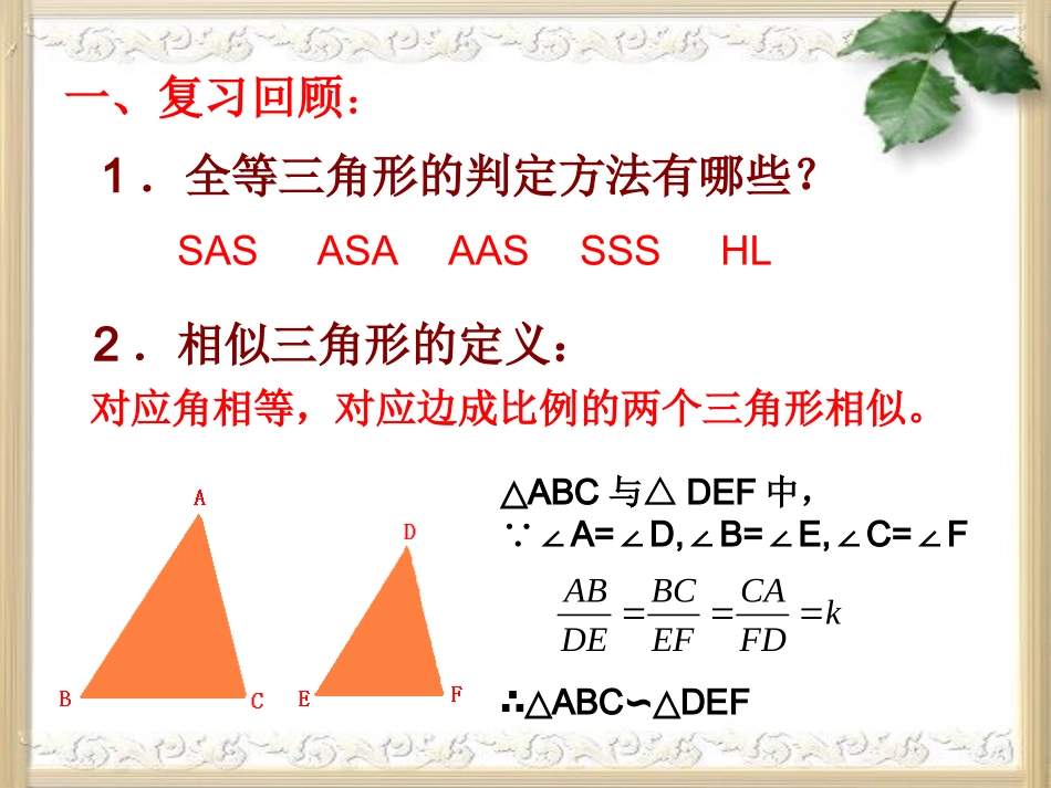 相似三角形的判定2_第2页