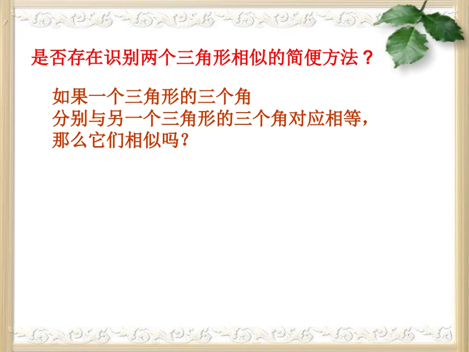 相似三角形的判定2_第3页