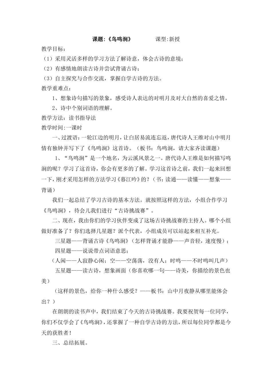 鸟鸣涧教学设计_第1页