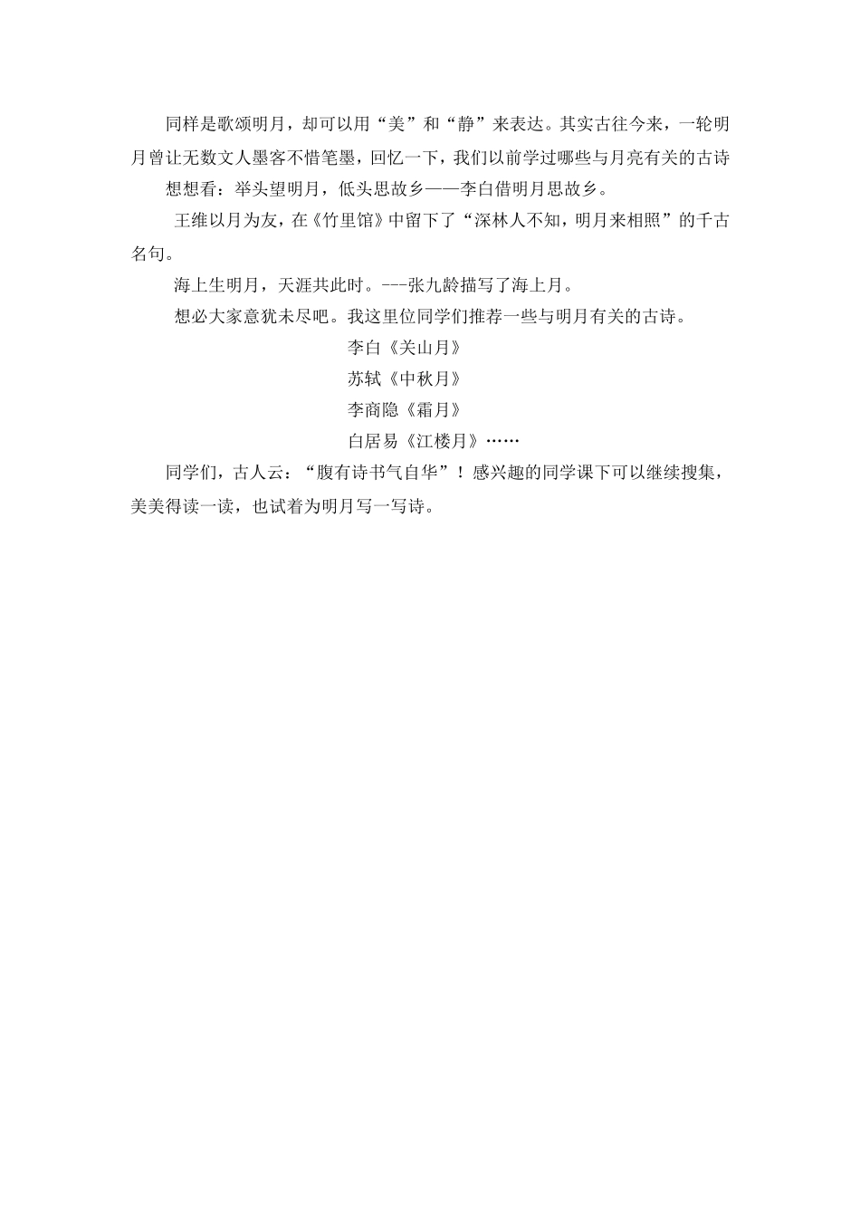 鸟鸣涧教学设计_第2页