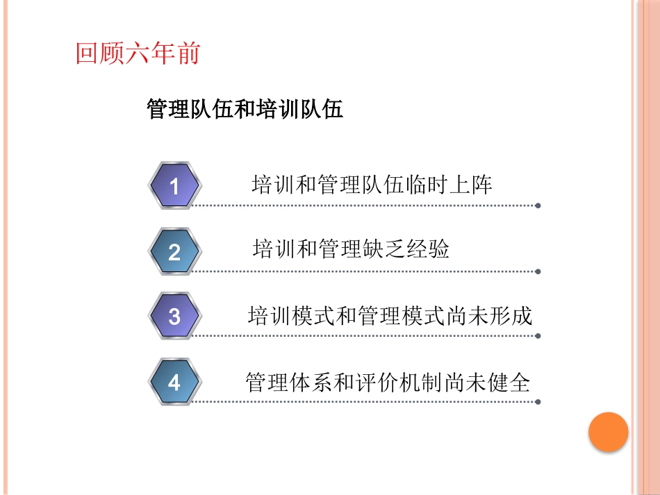 中小学教师远程培训存在的问题及对策_第3页
