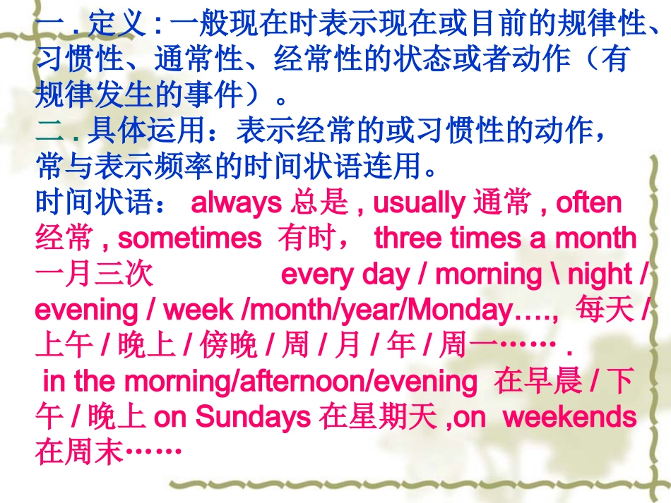 一般现在时复习课件_第2页