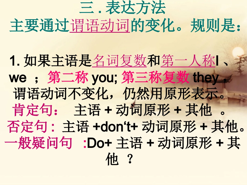 一般现在时复习课件_第3页