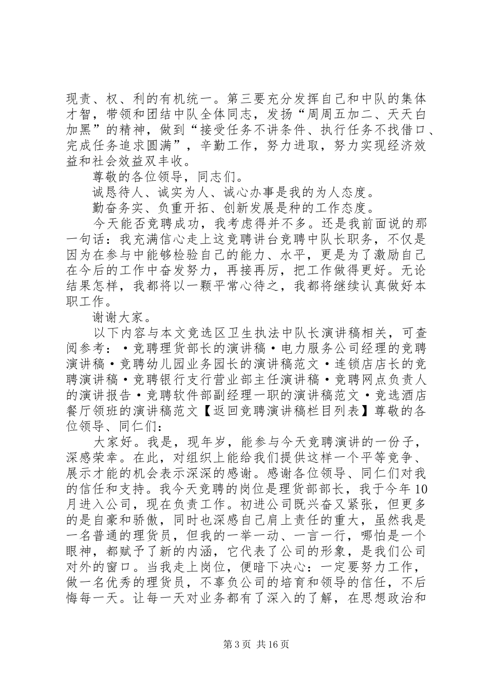 竞选区卫生执法中队长演讲_第3页