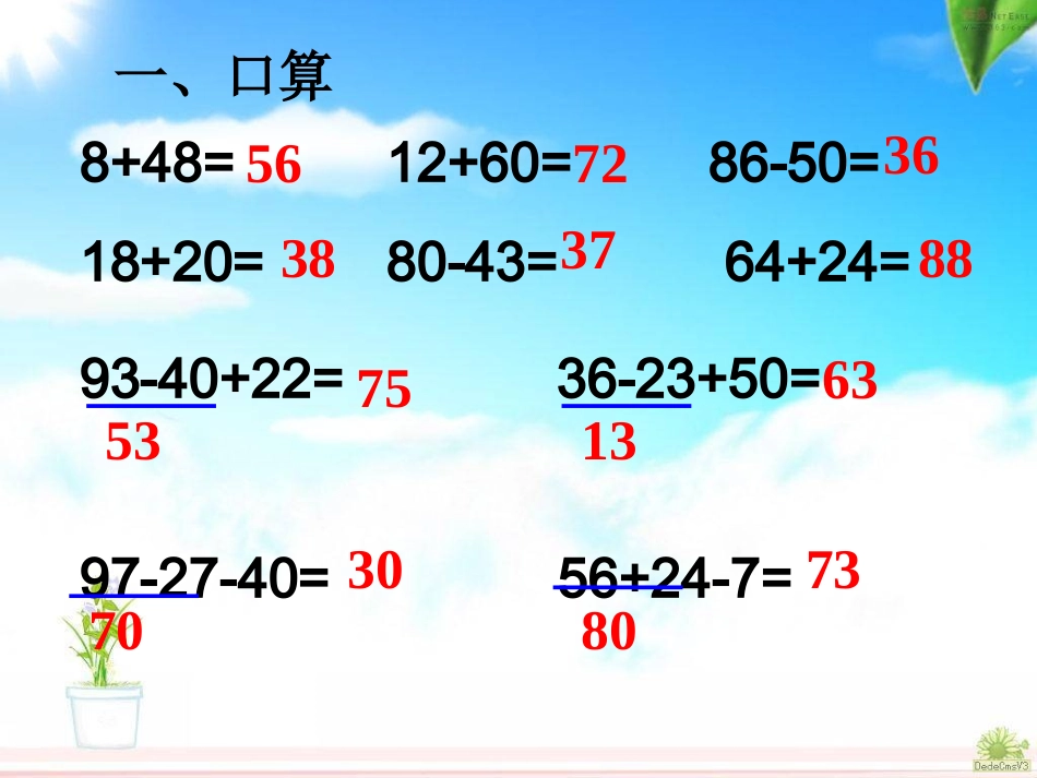 人教版数学二年级上册《100以内的加法和减法》复习_第1页