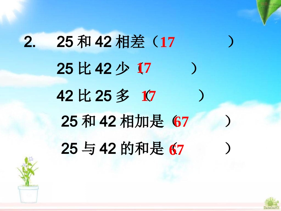 人教版数学二年级上册《100以内的加法和减法》复习_第3页