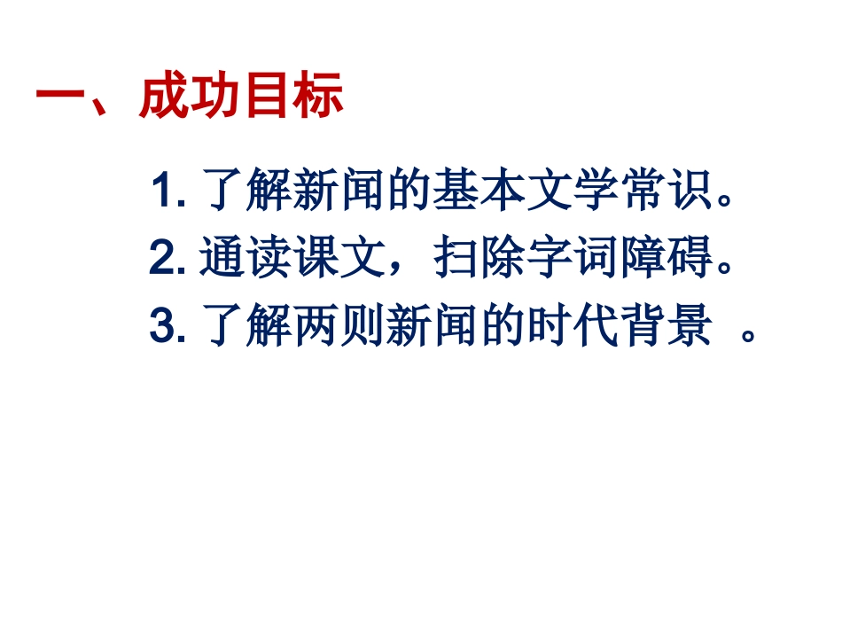 新闻两则课件 (2)_第2页
