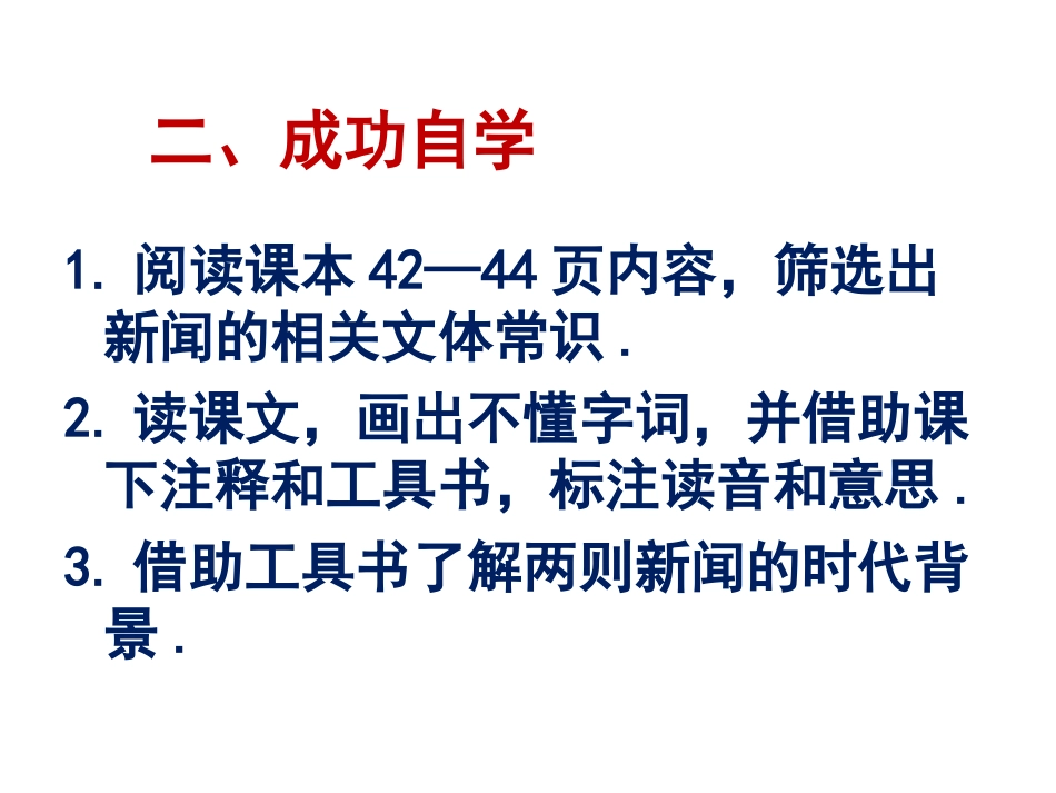 新闻两则课件 (2)_第3页