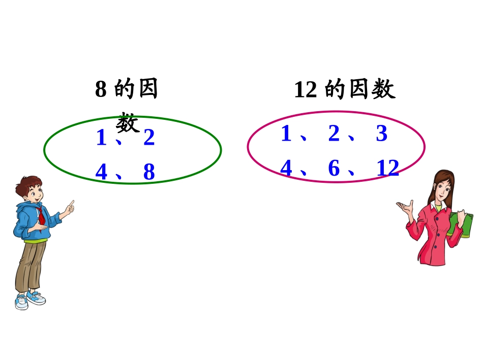 找最大公因数_第2页