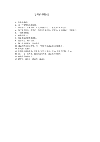 老师的激励语