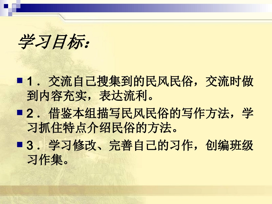 人教版六年级语文下册《口语交际习作二课件PPT》_第3页