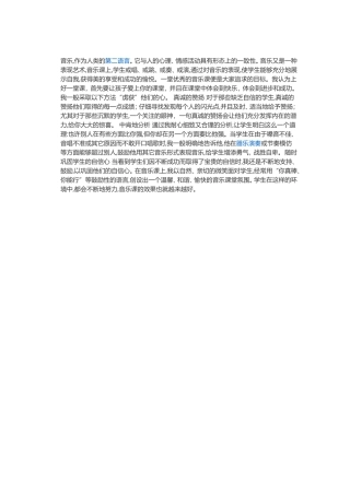 如何上好音乐课