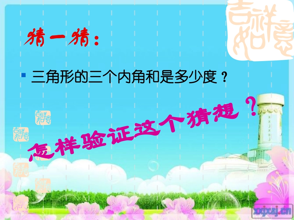 三角形内角和(公开课）_第3页
