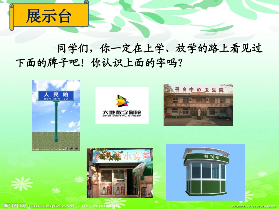 上课篇《语文园地六》_第3页