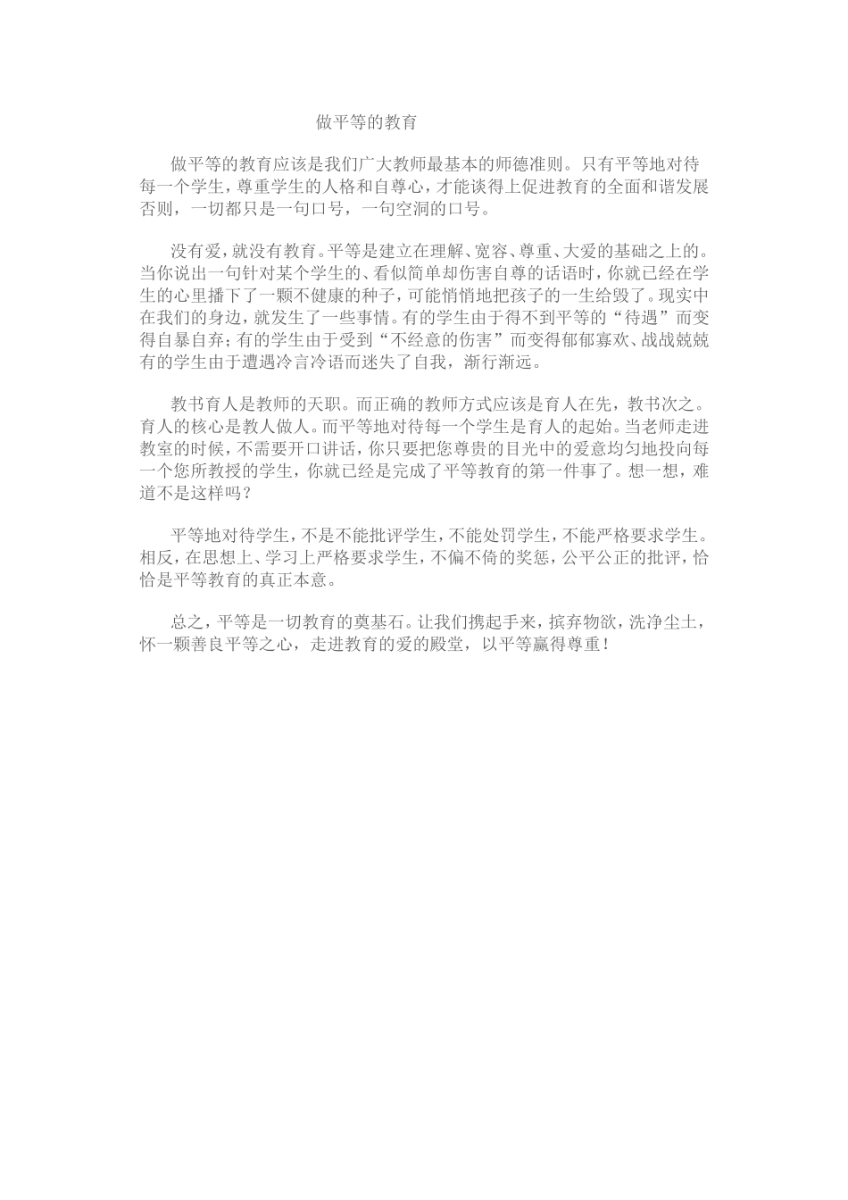 做平等的教育_第1页
