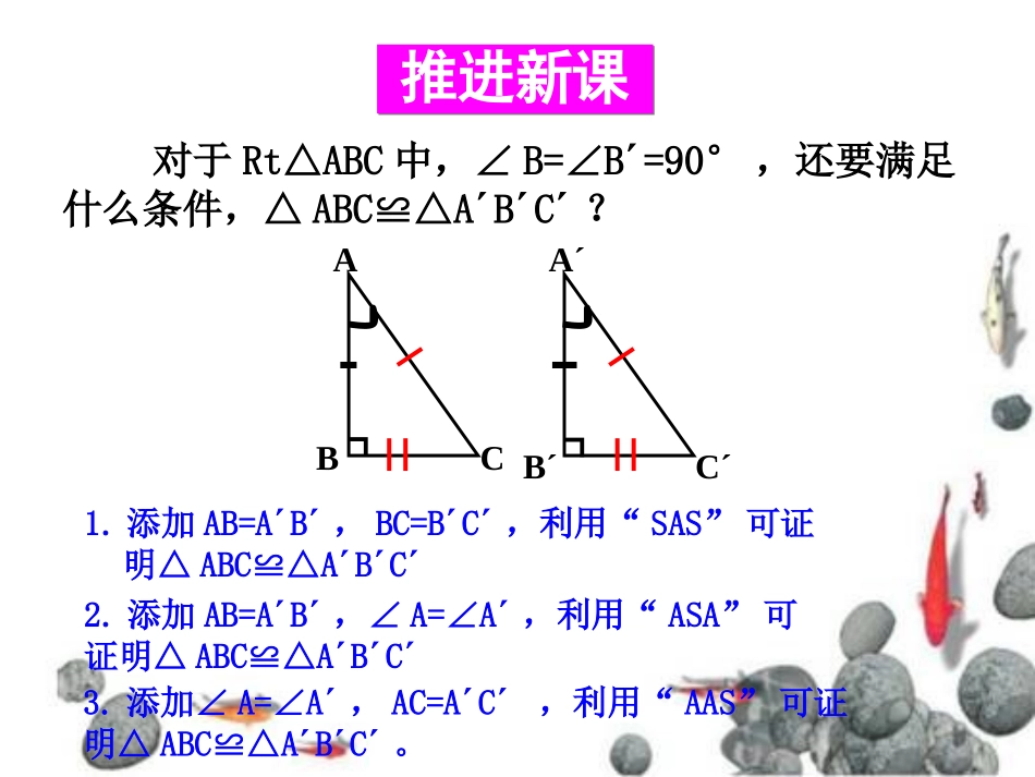 直角三角形全等的判定_第3页