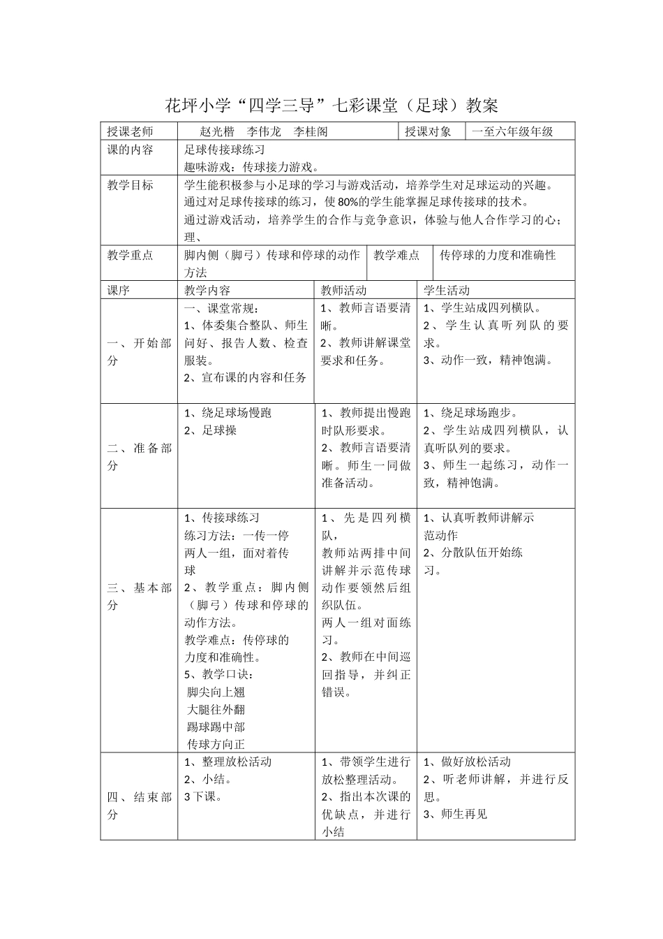 足球教案（4）_第1页