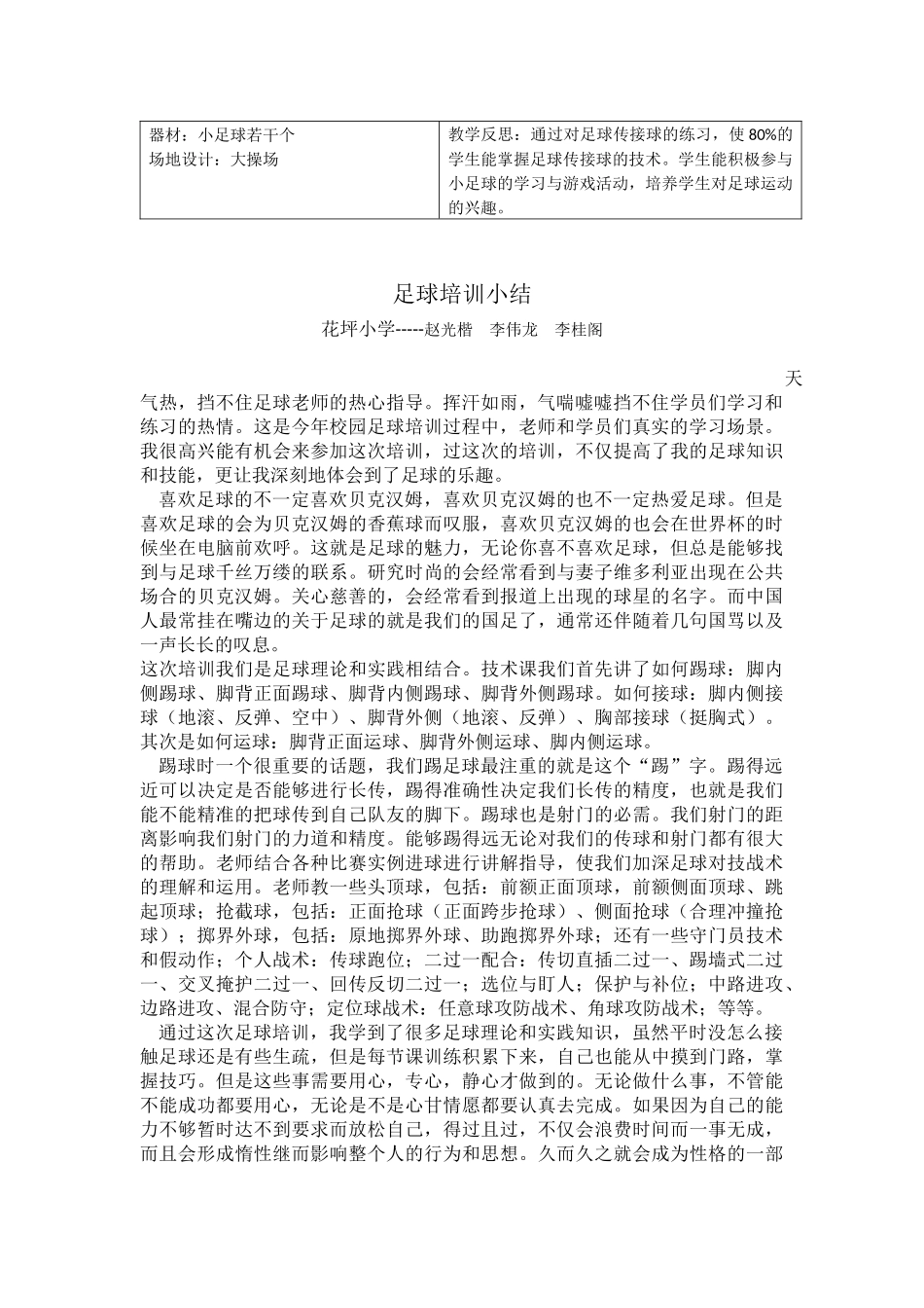 足球教案（4）_第2页