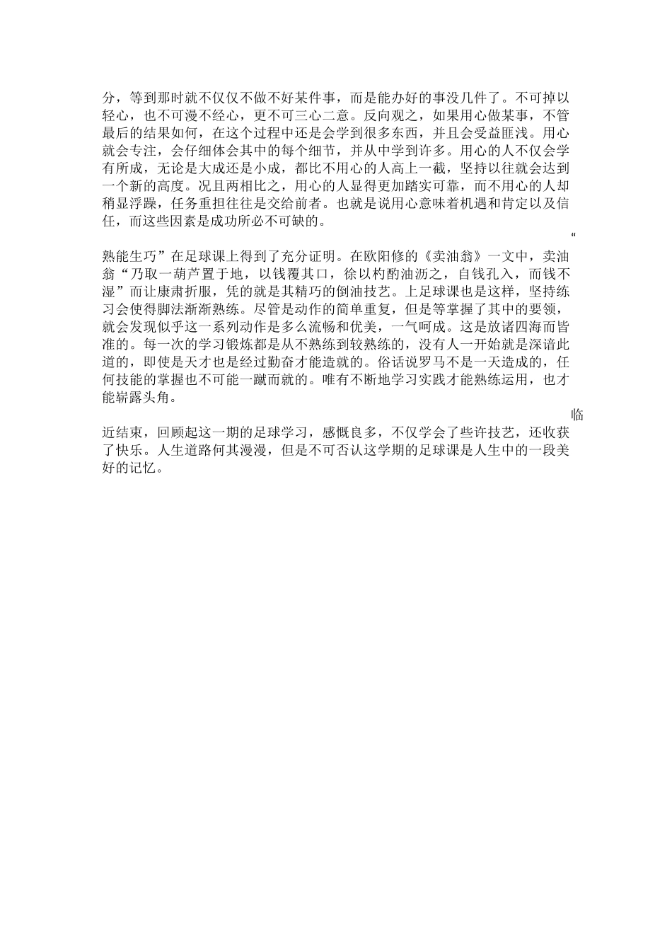 足球教案（4）_第3页