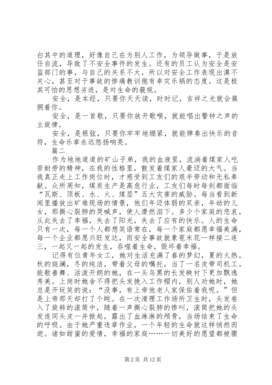 关于企业安全演讲稿范文七篇_第2页