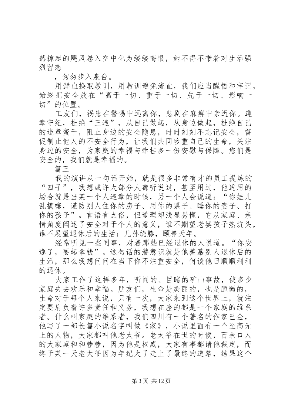 关于企业安全演讲稿范文七篇_第3页