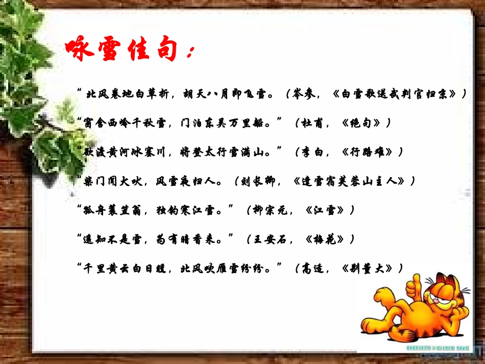 沁园春雪 (3)_第2页