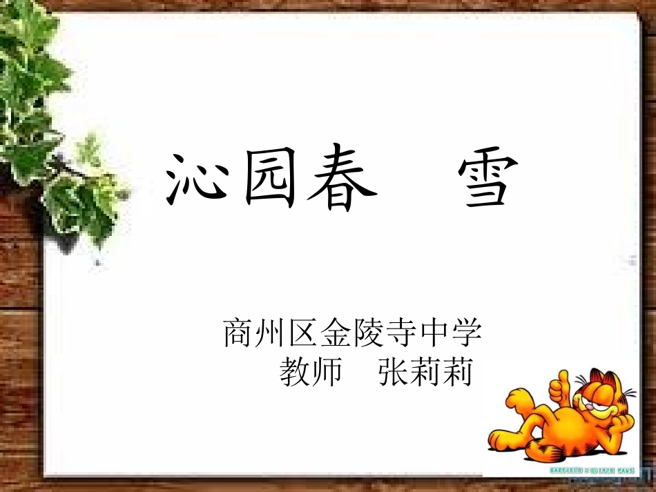 沁园春雪 (3)_第3页