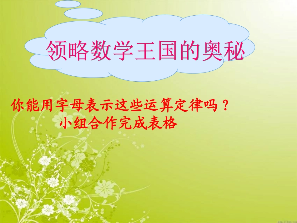 用字母表示数课件_第3页