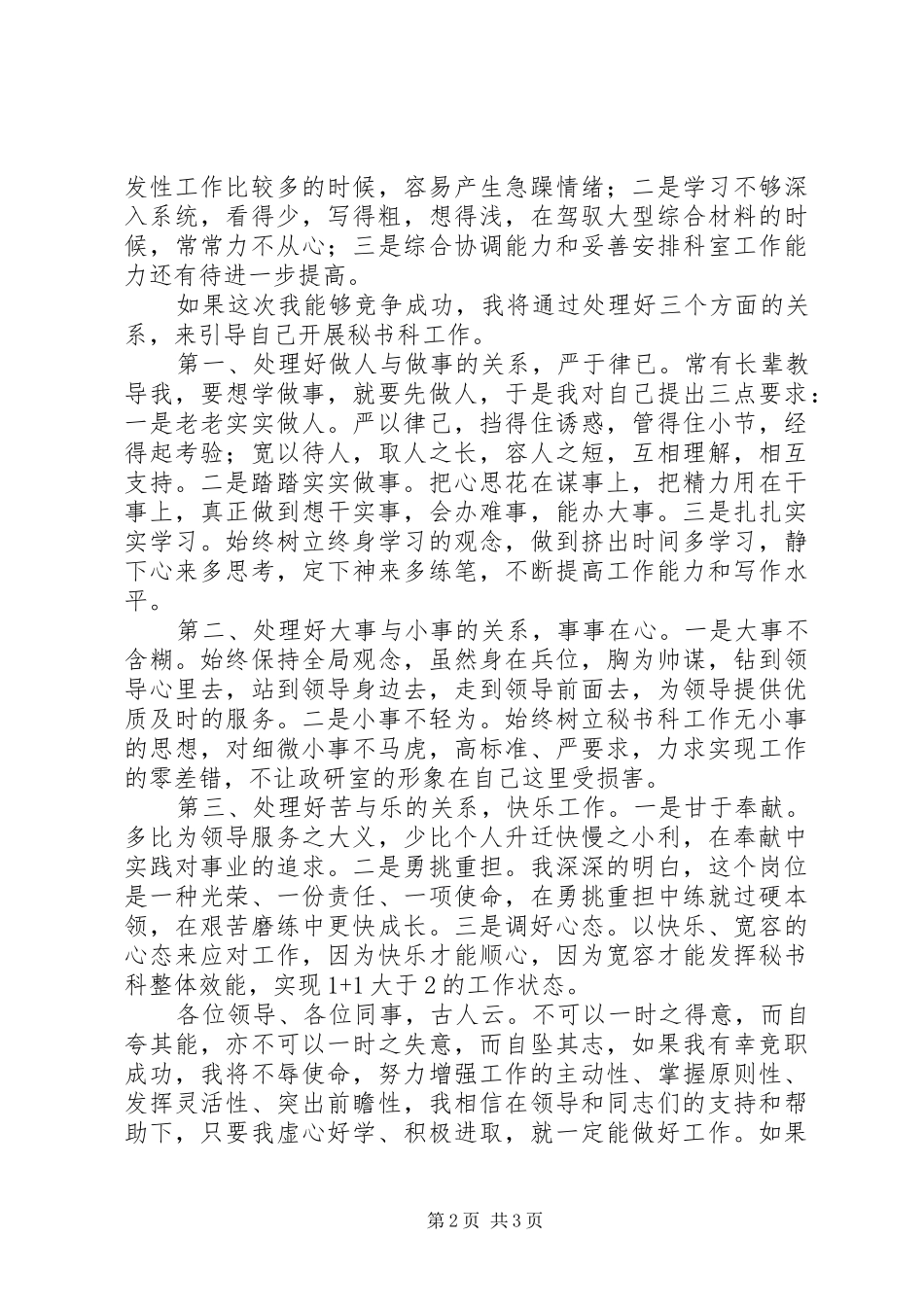 竞选秘书科科长演讲_第2页