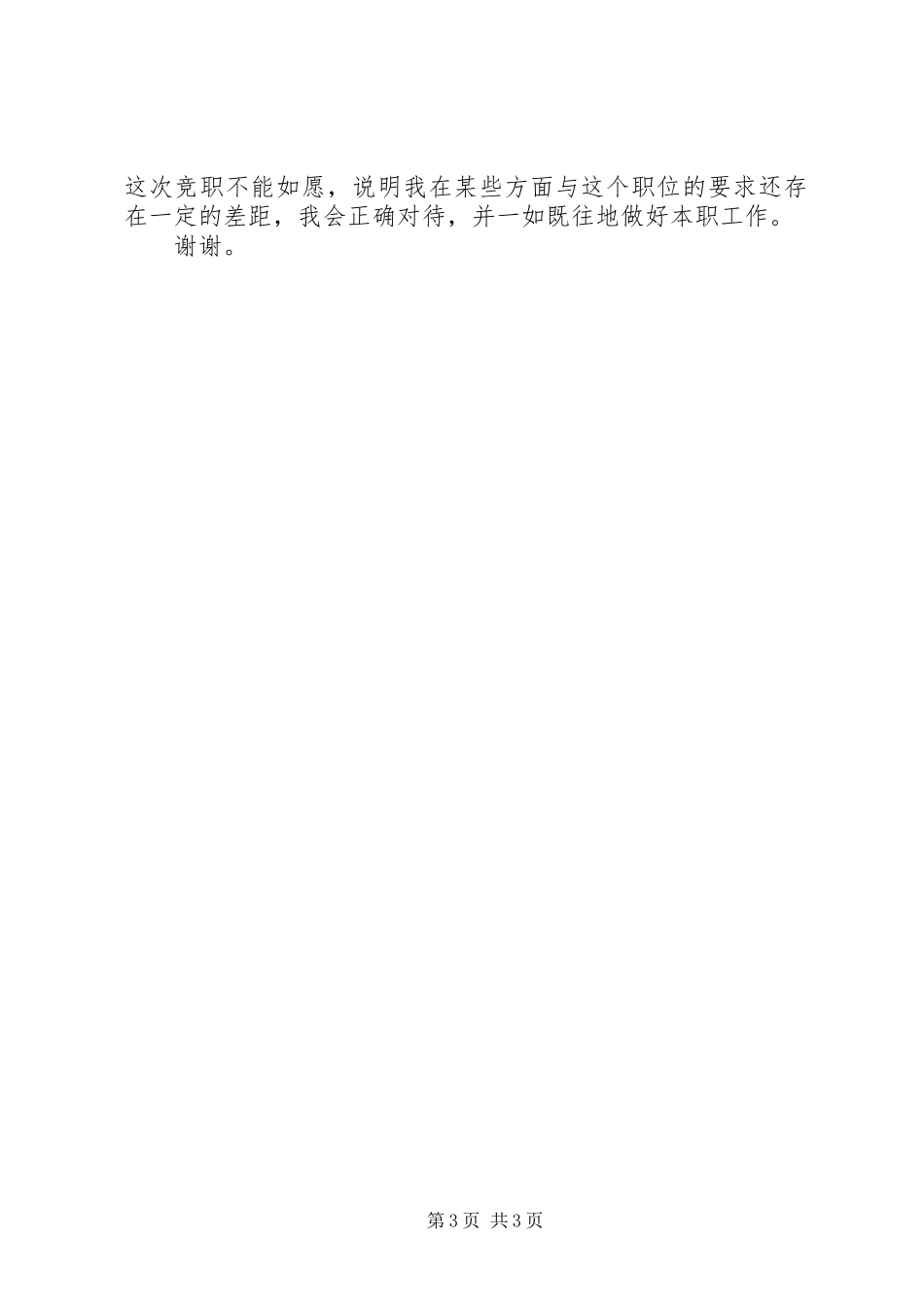 竞选秘书科科长演讲_第3页