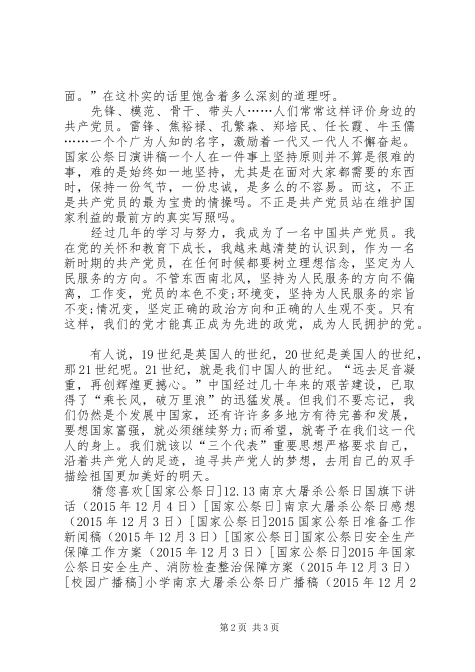 国家公祭日的演讲稿范文_第2页