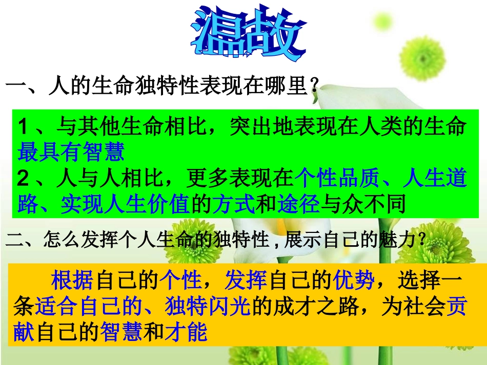 让生命之花绽放_第1页